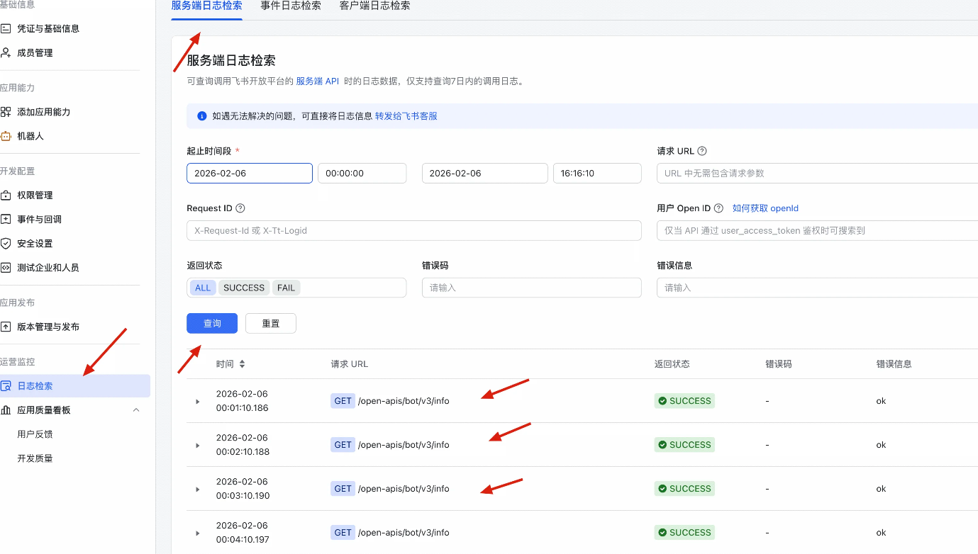 飞书API调用日志